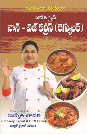 hot-and-spicy-non-veg-curries-regular-telugu-book-by-sushmita-choudary-and-dr-raijal-chowdary