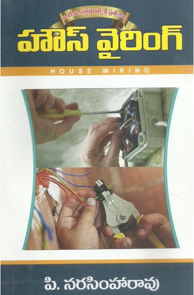 house-wiring-telugu-book-by-p-narasimharao