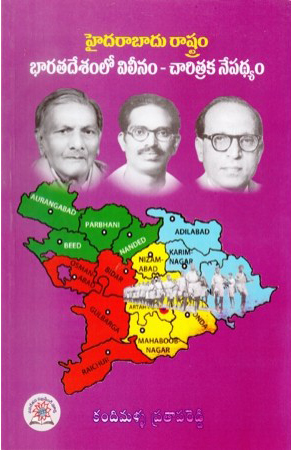 hyderabadu-rashtram-bharatadesamlo-vileenam-charitraka-nepadhyam-telugu-book-by-kandimalla-pratapa-reddy