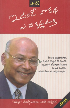 idandee-naa-katha-telugu-book-by-a-g-krishnamurthy-a-g-k