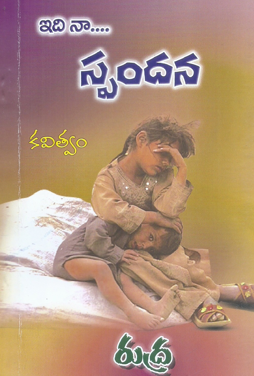 idi-naa-spandana-rudra