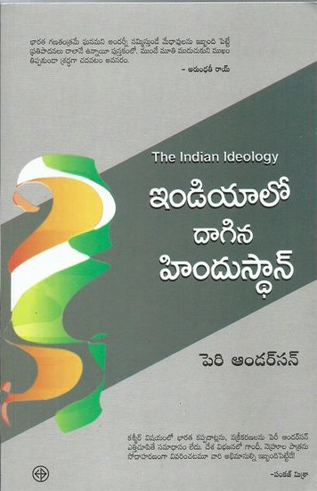 indialo-dagina-hindustan-telugu-book-by-peri-anderson