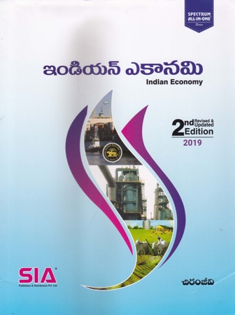 indian-economy-telugu-book-by-chiranjeevi-bharata-ardhika-vyavastha