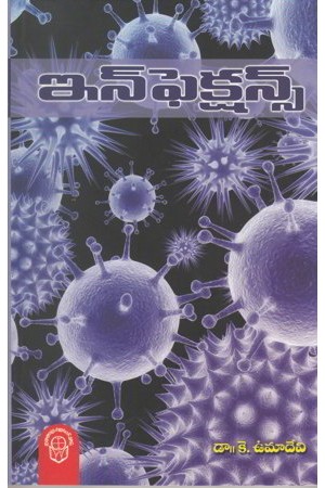 infections-telugu-book-by-dr-k-umadevi