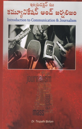 introduction-to-communication-journalism-telugu-book-by-dr-tirupathi-bollam