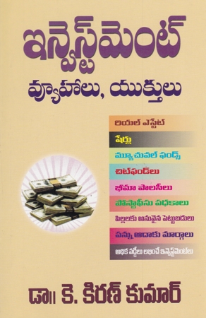 investment-vyuhalu-yukthulu-telugu-book-by-dr-k-kiran-kumar