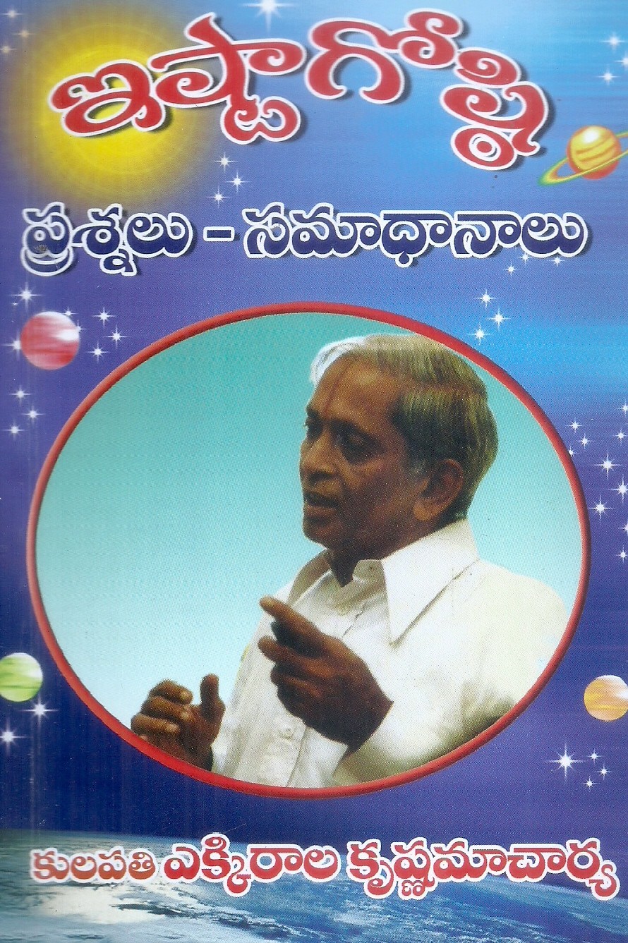 ishta-goshti-prasnalu-samadhanalu-kulapathi-ekkirala-krishnamacharya