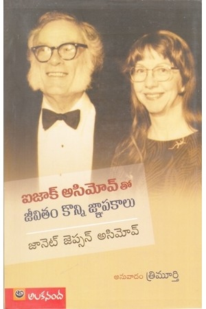 issac-asimov-jeevitam-konni-gnapakalu-telugu-book-by-janet-jepson-asimov-and-translated-by-trimurty