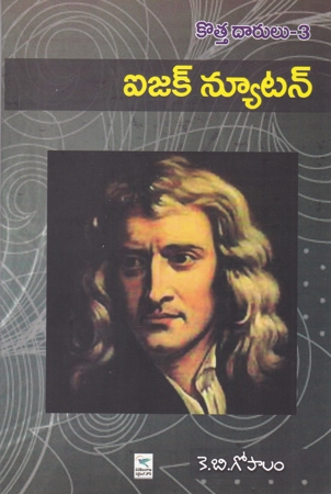 issac-newton-telugu-book-by-k-b-gopalam-kotta-darulu-3