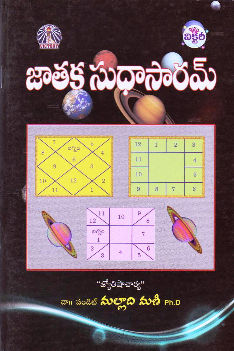 jaataka-sudhasaaramu