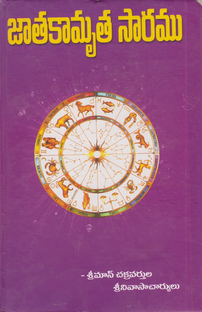 jaatakaamruta-saaramu-telugu-book-by-chakravarthula-srinivasacharyulu