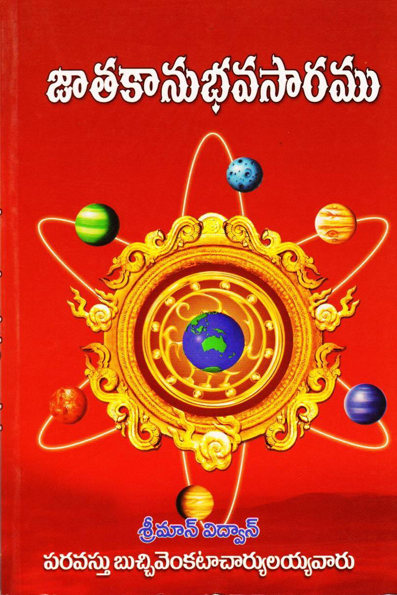 jaatakanubhava-saramu