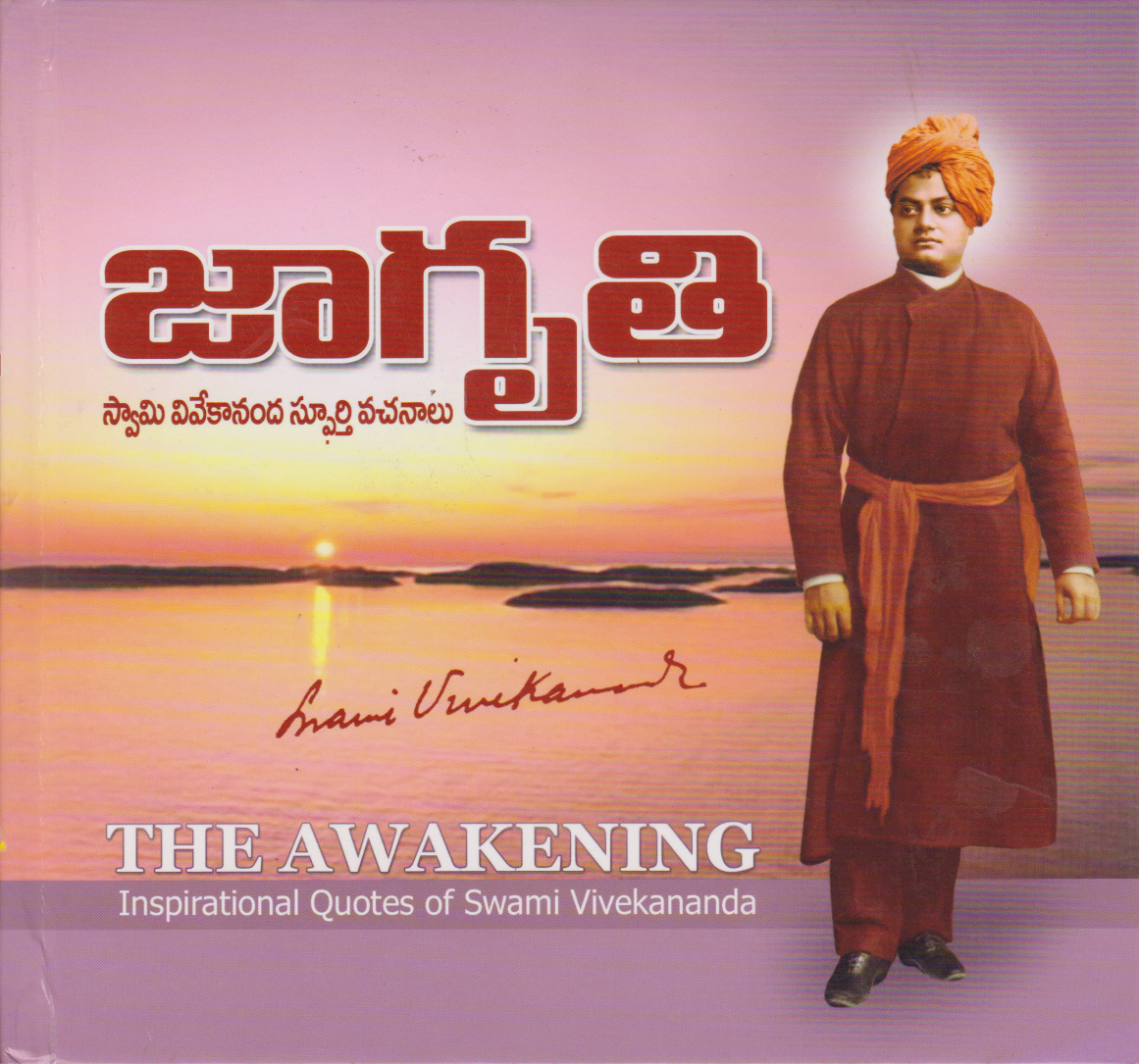 the-awakening-inspirational-quotes-of-swami-vivekananda