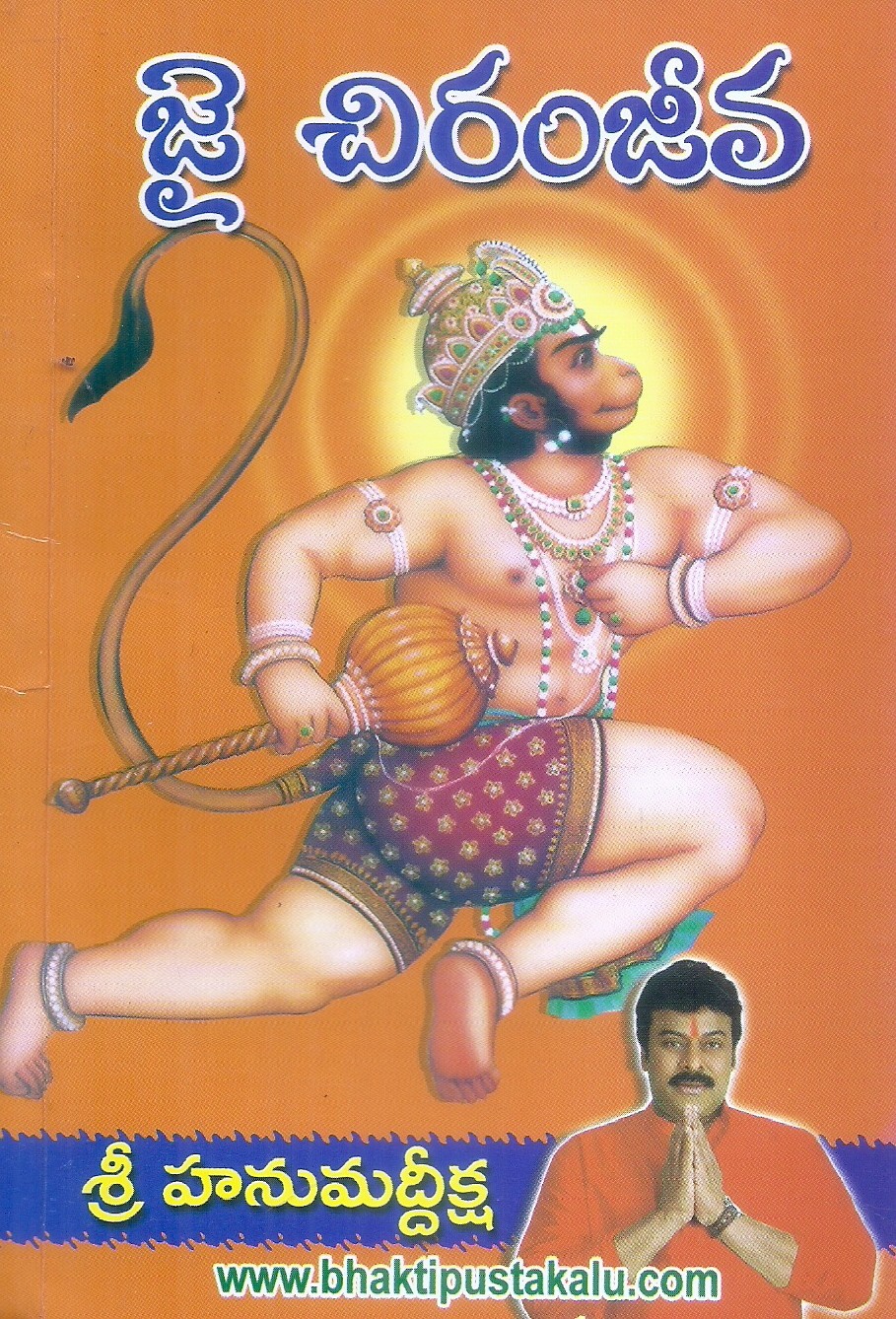 jai-chiranjeeva-sri-hanumandeeksha-dr-adipudi-venkata-sivasairam