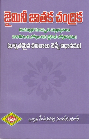 jaiminee-jataka-chandrika