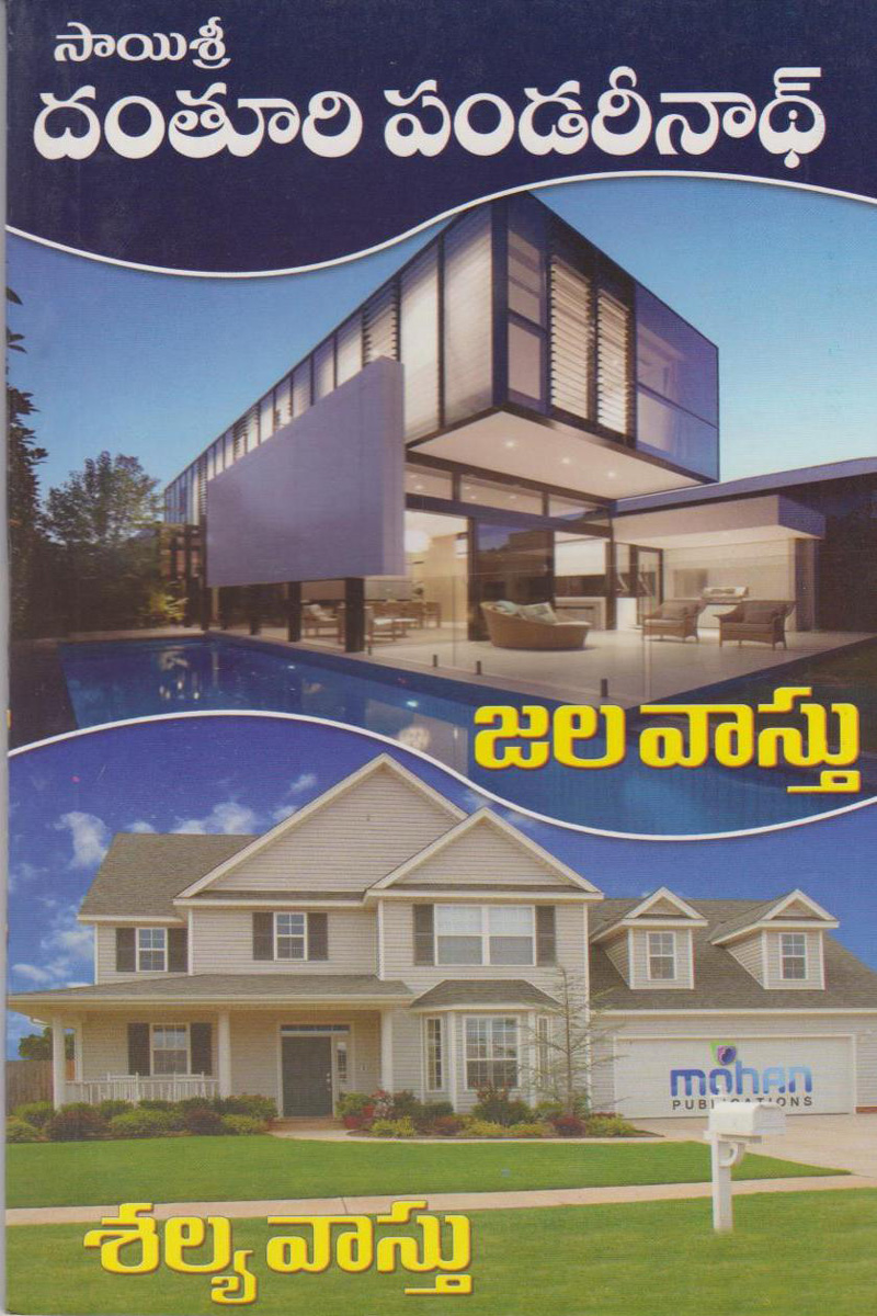 jala-vasthu