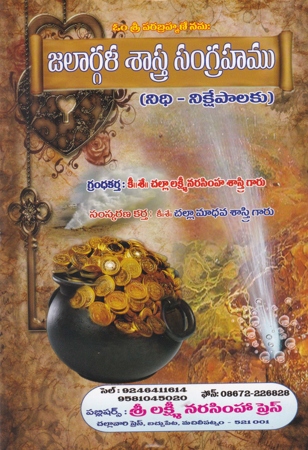 jalaargala-sastra-sangrahamu-telugu-book-by-challa-madhava-sastry-nidhi-nikshepalaku