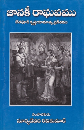 janakee-raghavamu-telugu-book-by-suryadevara-ravikumar