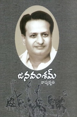 janavamsam-telugu-book-by-by-seshendra-sharma