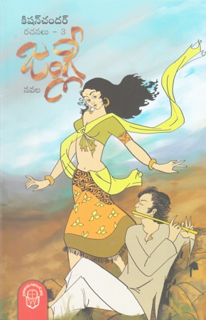 janglee-telugu-book-by-kishan-chandar