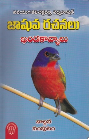 jashuva-rachanalu-nalgava-samputam-khandakavyalu