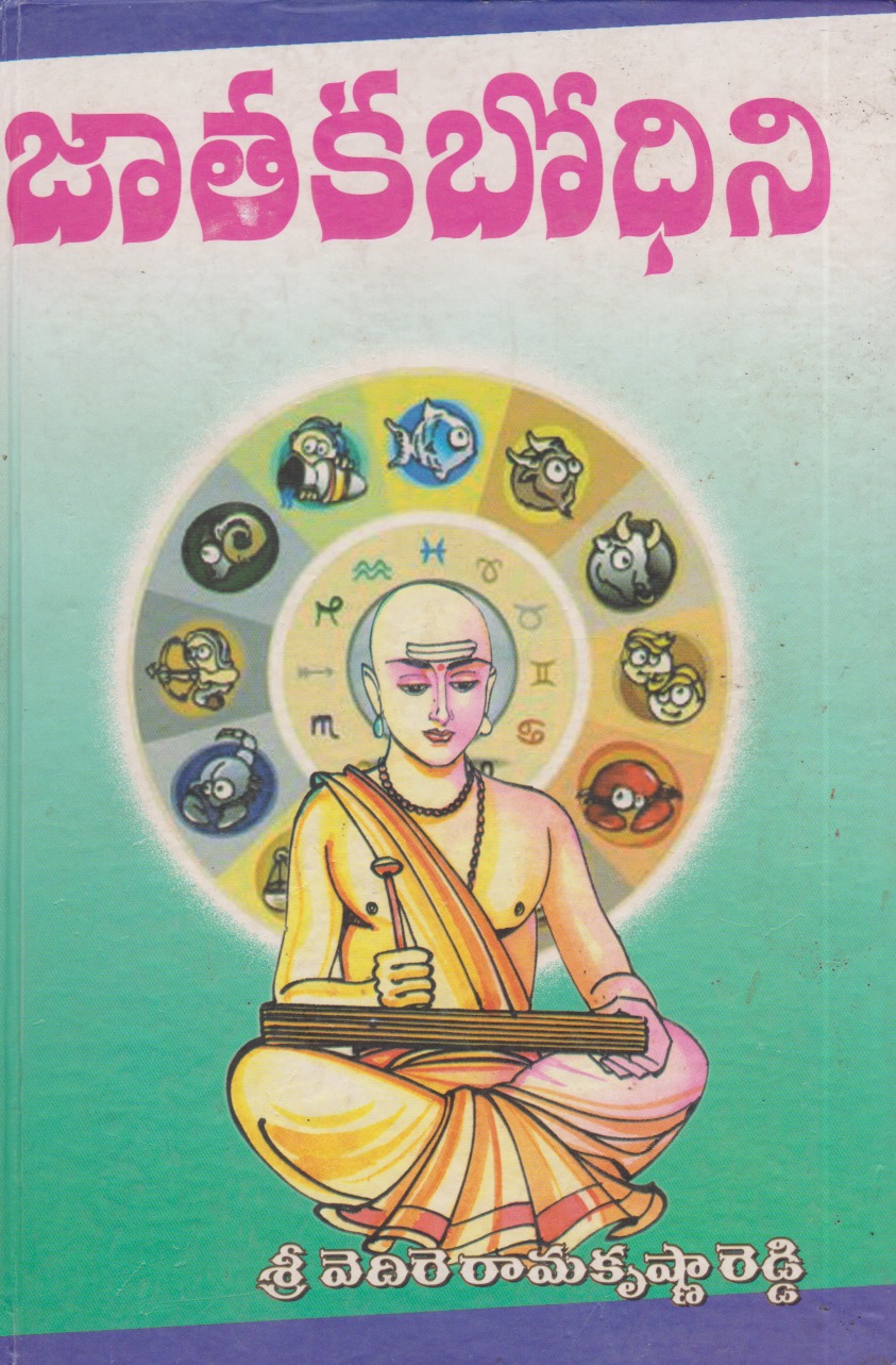 jataka-bodhini-telugu-book-by-vedire-ramakrishna-reddy