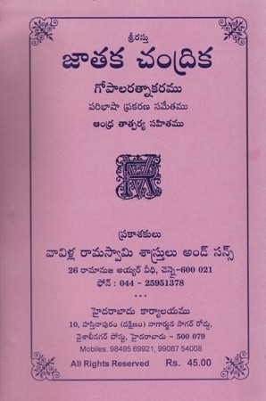 jataka-chandrika-telugu-book-by-vavilla-ramaswamy-sastrulu-and-son