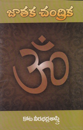jataka-chandrika-telugu-book-by-kota-veerabhadra-sastry