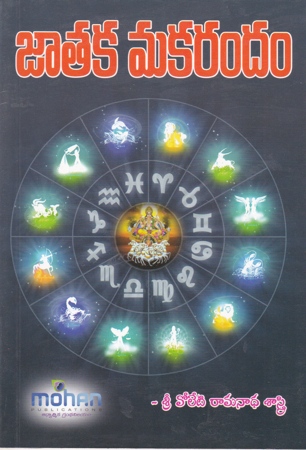 jatka-makarandam-telugu-book-by-voleti-ramanadha-sastry