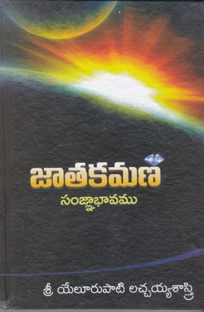 jataka-mani-sangnabhavamu-telugu-book-by-yelurupati-lachaiah-sastry