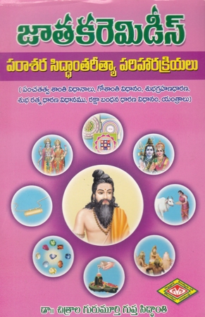 jataka-remidees-telugu-book-by-chitrala-gurumurthy-siddanti-parasara-siddantareetya-parihara-kriyalu