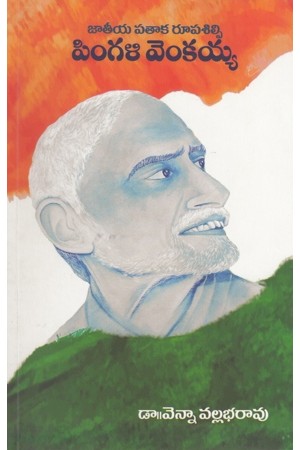 jateeya-pataka-rupasilpi-pingali-venkayya-telugu-book-by-venna-vallabharao