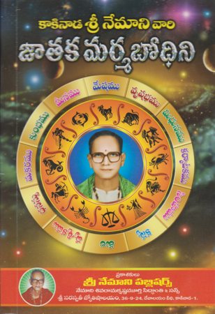jathaka-marmabodhini-telugu-book-by-kalanadabhatta-venkataramana-murthy