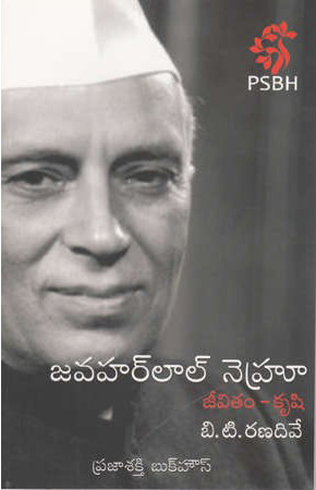 javaharlal-nehru-jeevitam-krushi-telugu-book-by-b-t-ranadive