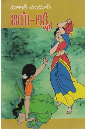 jaya-lakshmi-telugu-novel-by-malati-chandur-novels