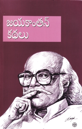 buy-online-telugu-book-jayakantan-kathalu-telugu-book-by-jayakanthan-translated-by-jillella-balaji