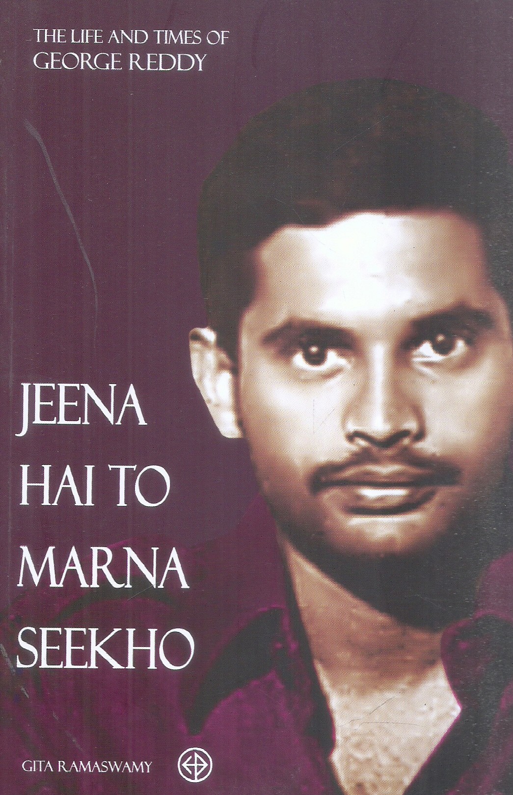 jeena-hai-to-marna-seekho-the-life-and-times-of-george-reddy-gita-ramaswamy