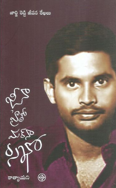 jeena-haito-marnaa-seekoh-telugu-book-by-george-reddy-amnd-katyayani