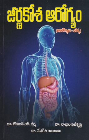 jeernakosa-arogyam-anarogyalu-chikitsa-telugu-book-by-dr-govind-r-varma-dr-ravula-phanikrishna-and-dr-vedagiri-rambabu