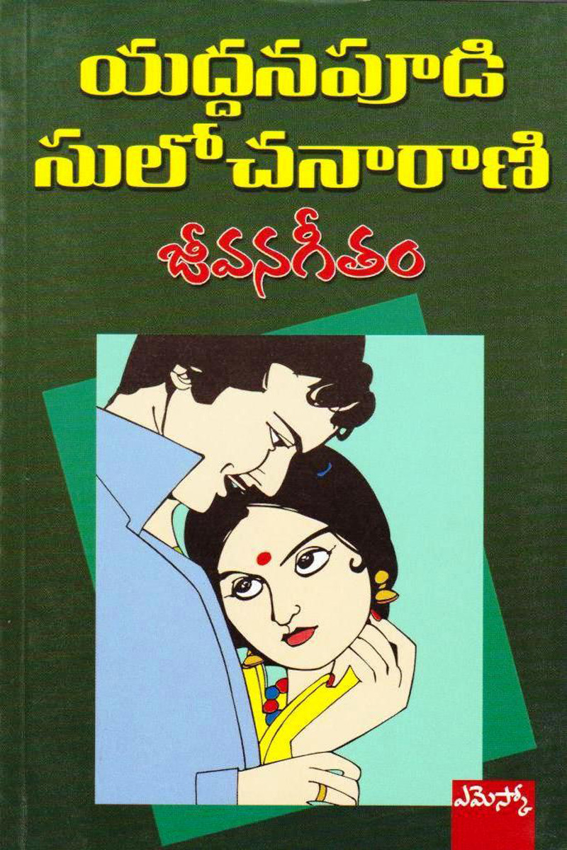 jeevana-geetham