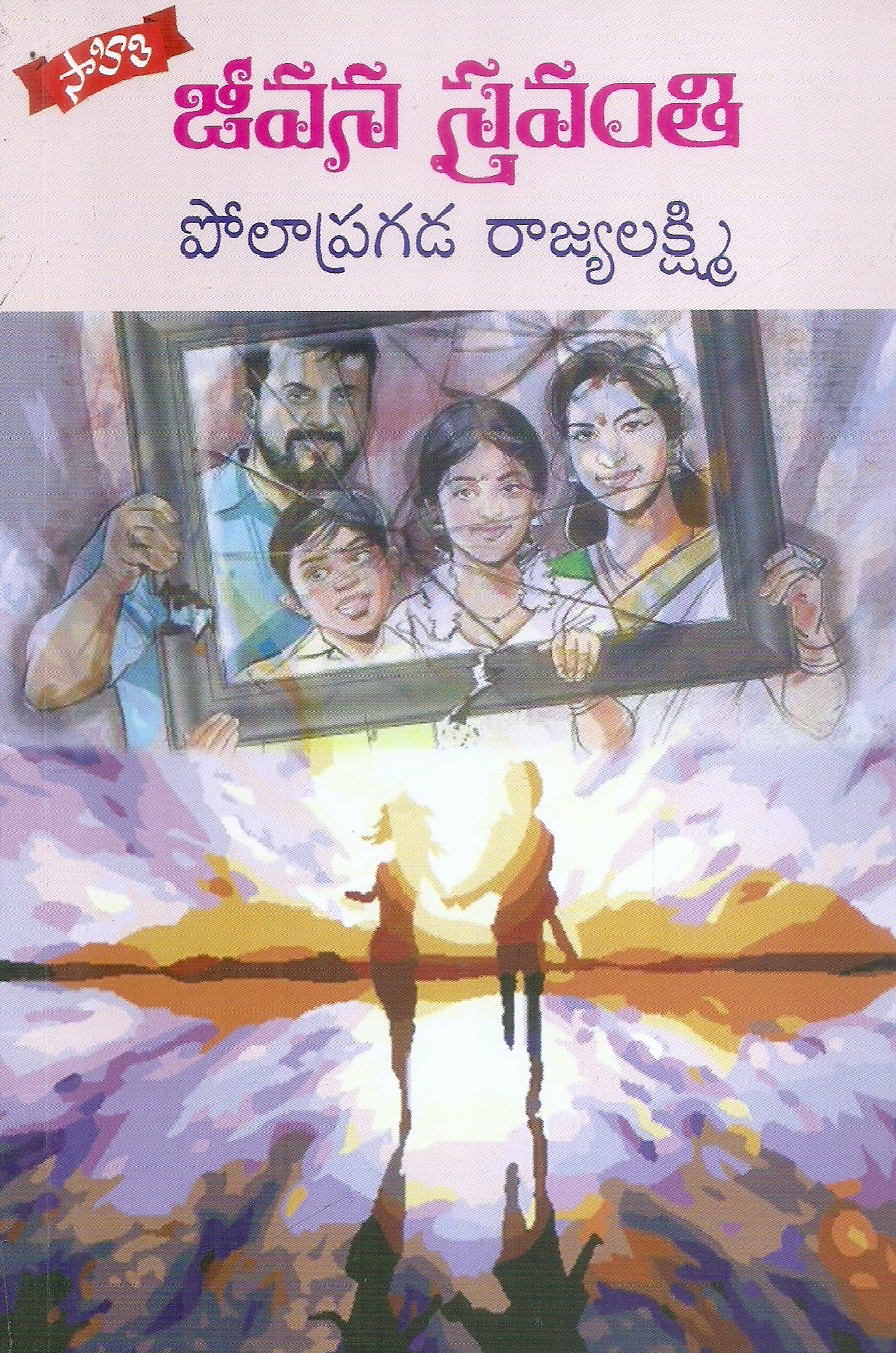 jeevana-sravanthi-polapragada-rajyalakshmi