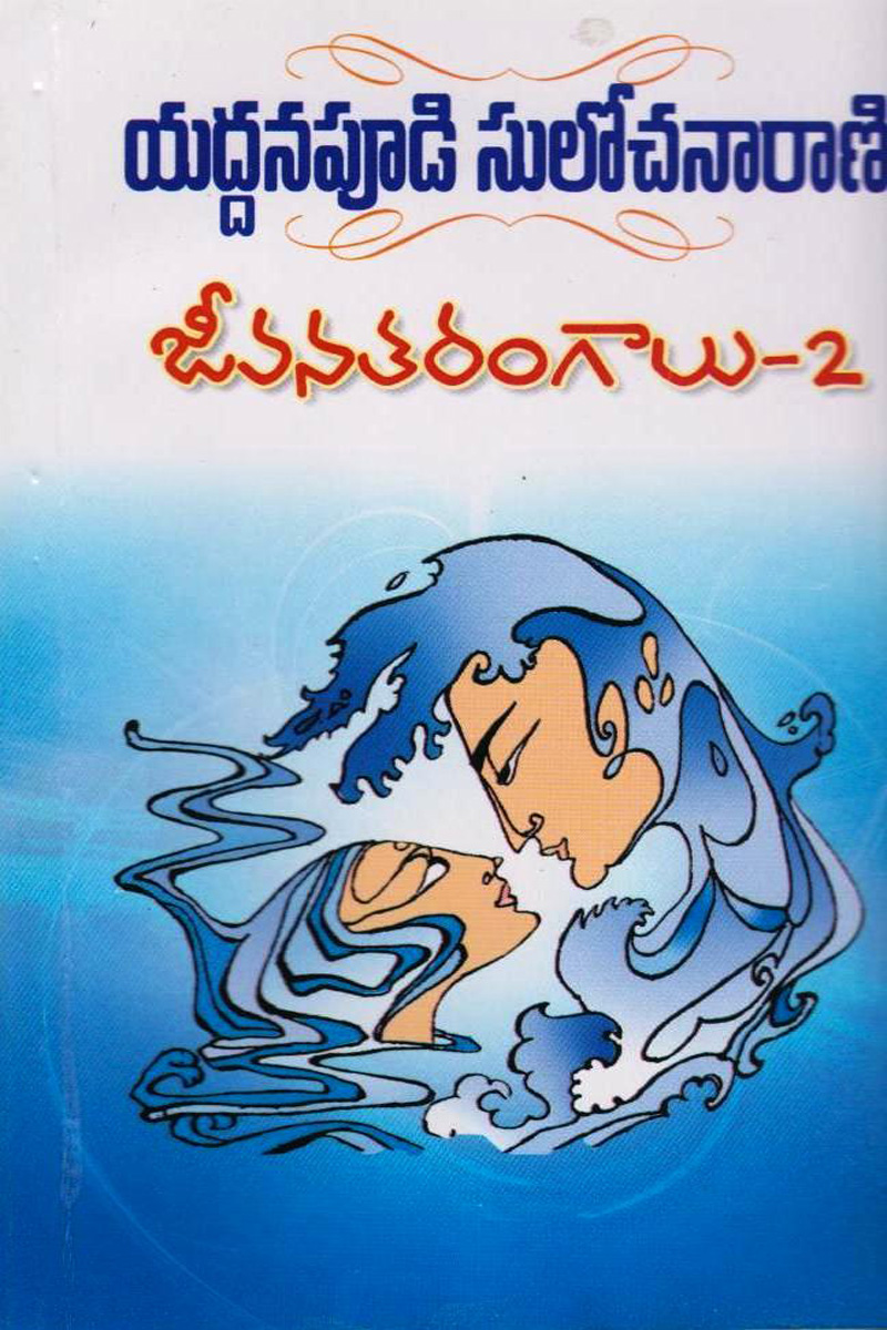 jeevanatarangalu-2