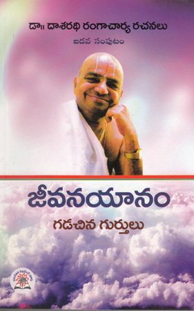 jeevanayanam-telugu-book-by-dasarathi-rangacharya