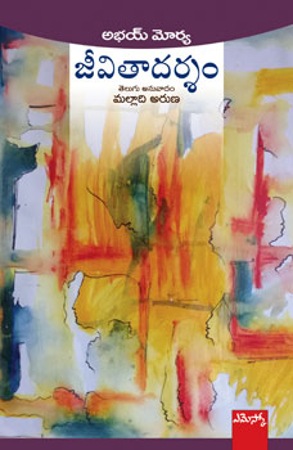 jeevitadarsam-జీవితాదర్శం-telugu-novel-by-abhay-morya