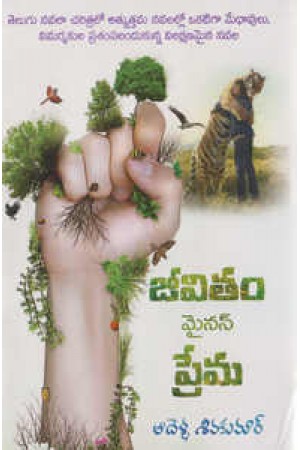 jeevitam-minus-prema-telugu-book-by-adella-siva-kumar