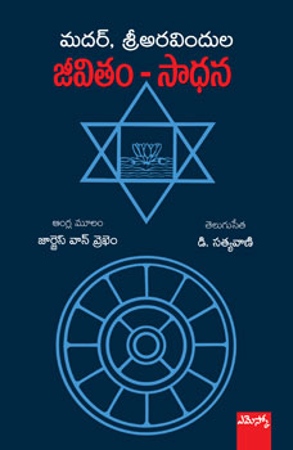 jeevitam-sadhana-జీవితం-సాధన-telugu-book-by-georges-van-vrekhem