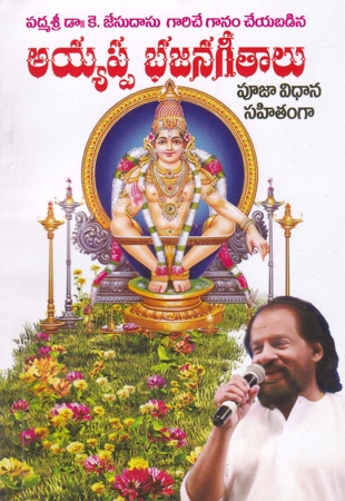 jesudasu-gariche-ganam-cheyabadina-ayyappa-bhajana-geetalu-pooja-vidhana-sahitamgaa