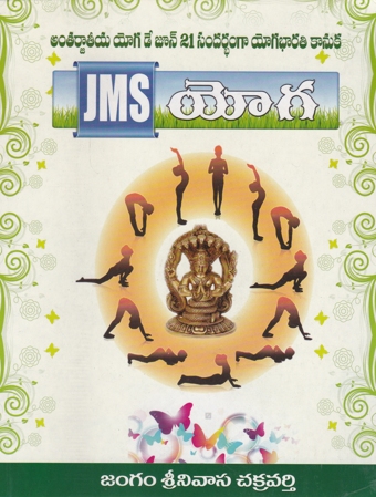 jms-yoga-జె-ఎం-యస్-యోగ