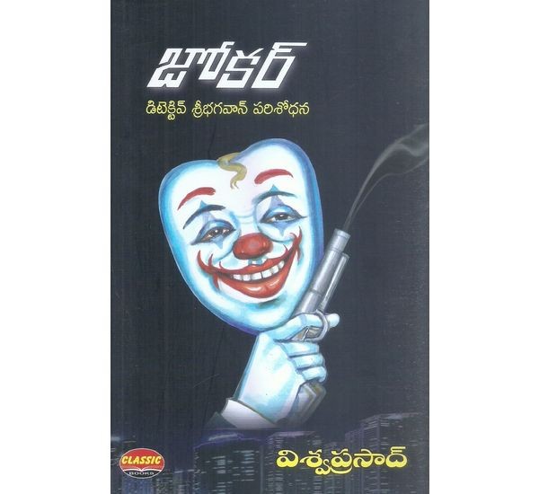 joker-viswa-prasad