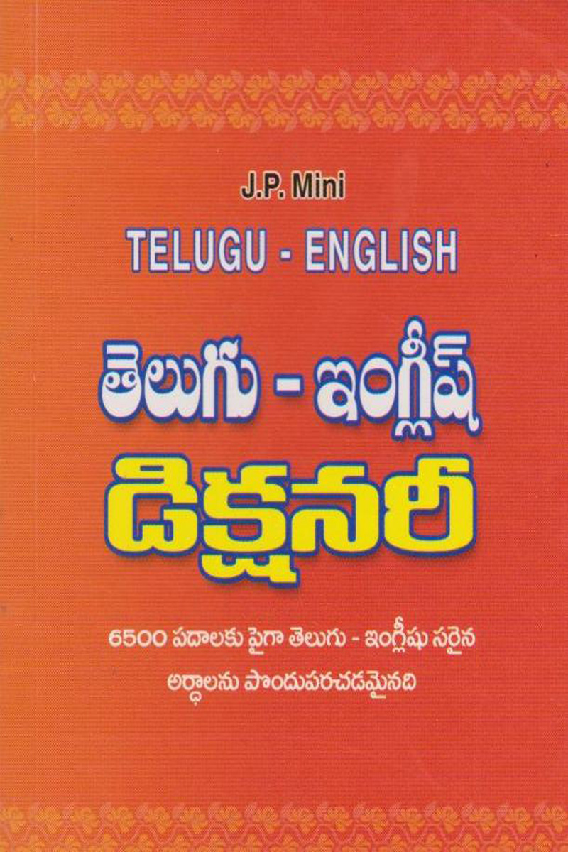 telugu-english-dictionary-2